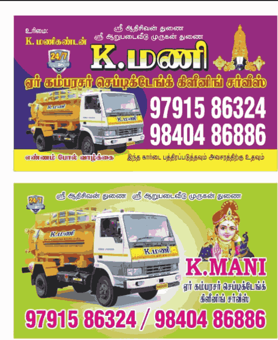 Mani septic Tank Cleaning in Madurai